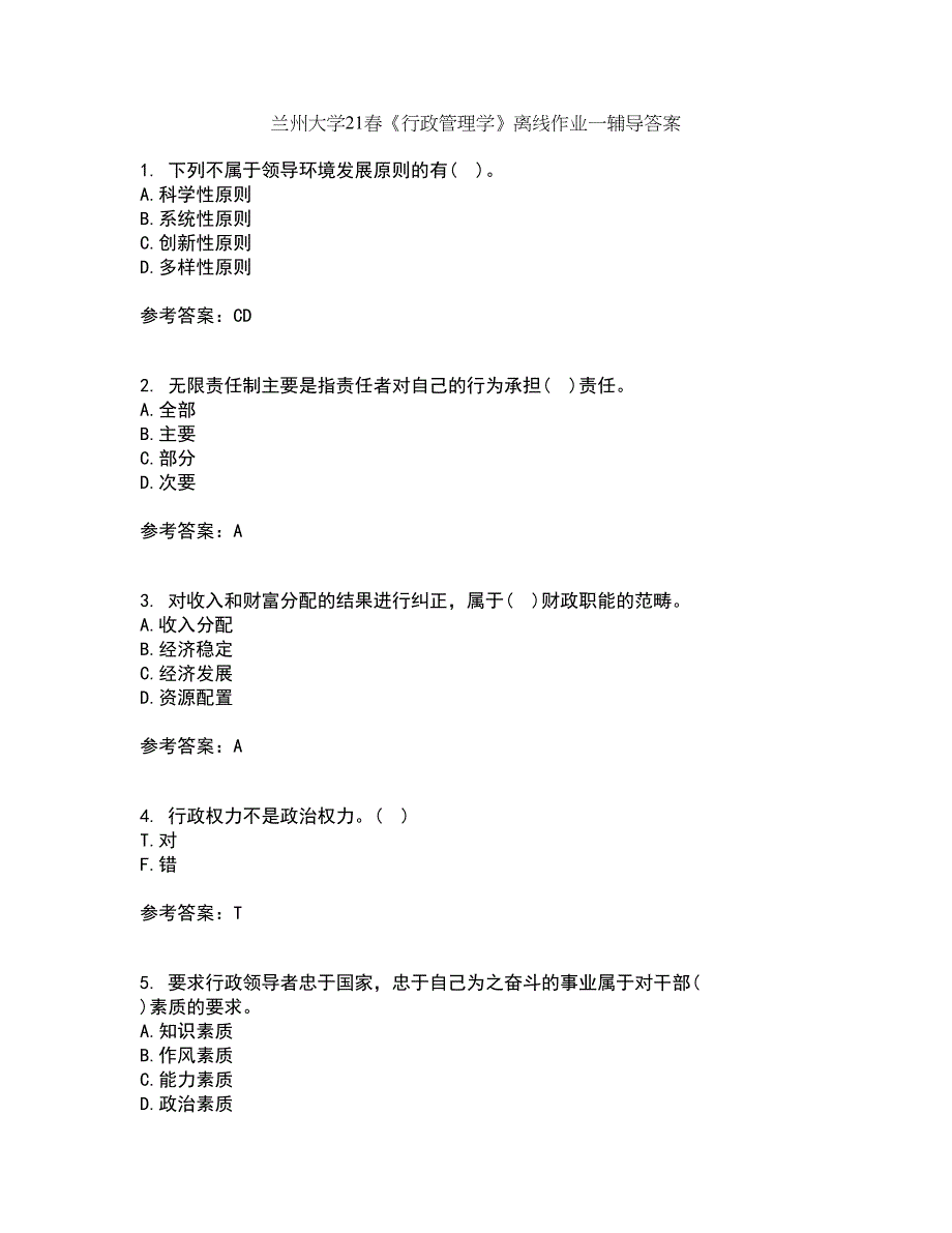 兰州大学21春《行政管理学》离线作业一辅导答案90_第1页