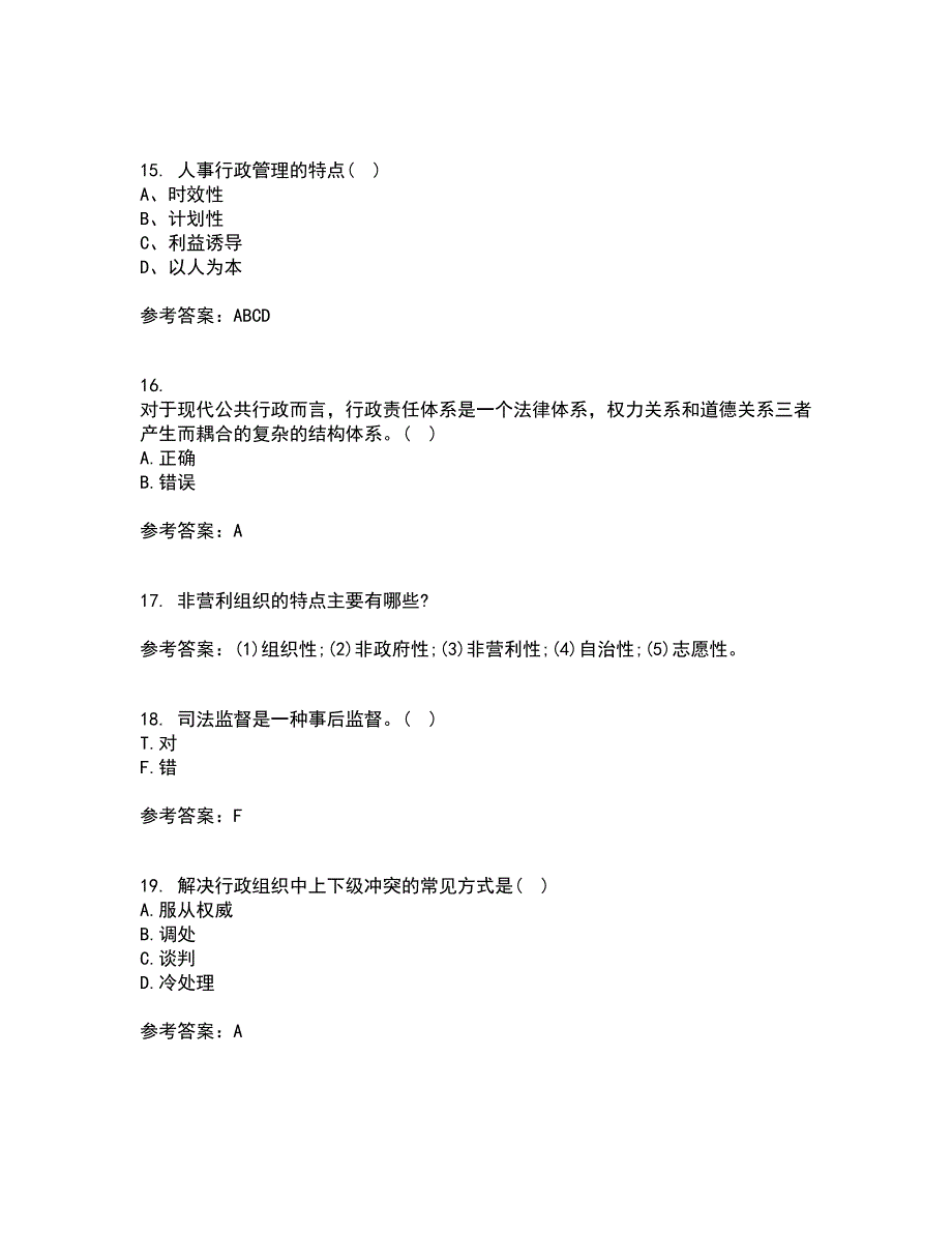 兰州大学21春《行政管理学》离线作业一辅导答案90_第4页