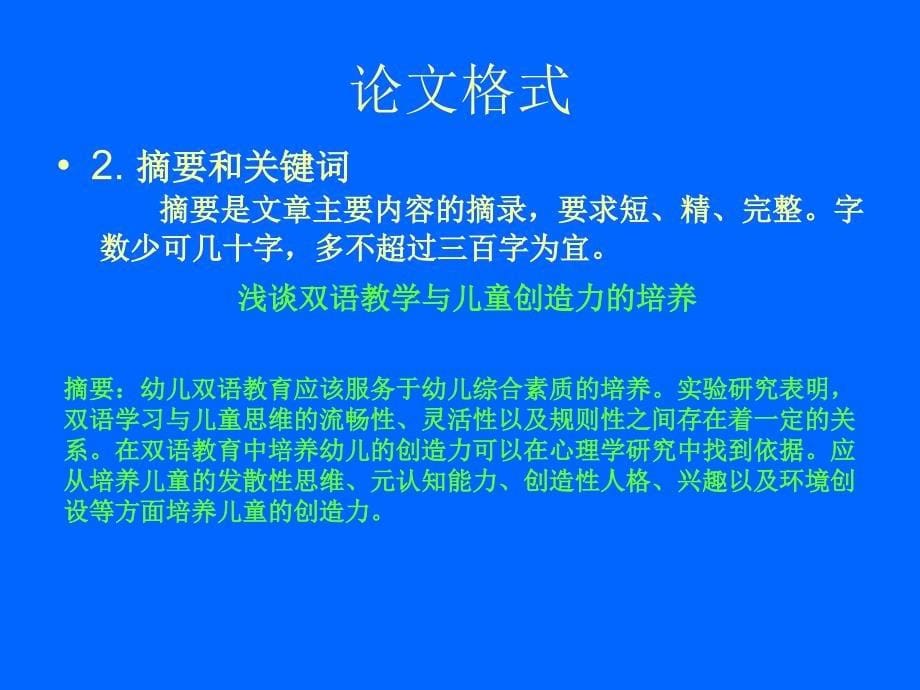 幼儿文学如何写好一篇论文_第5页