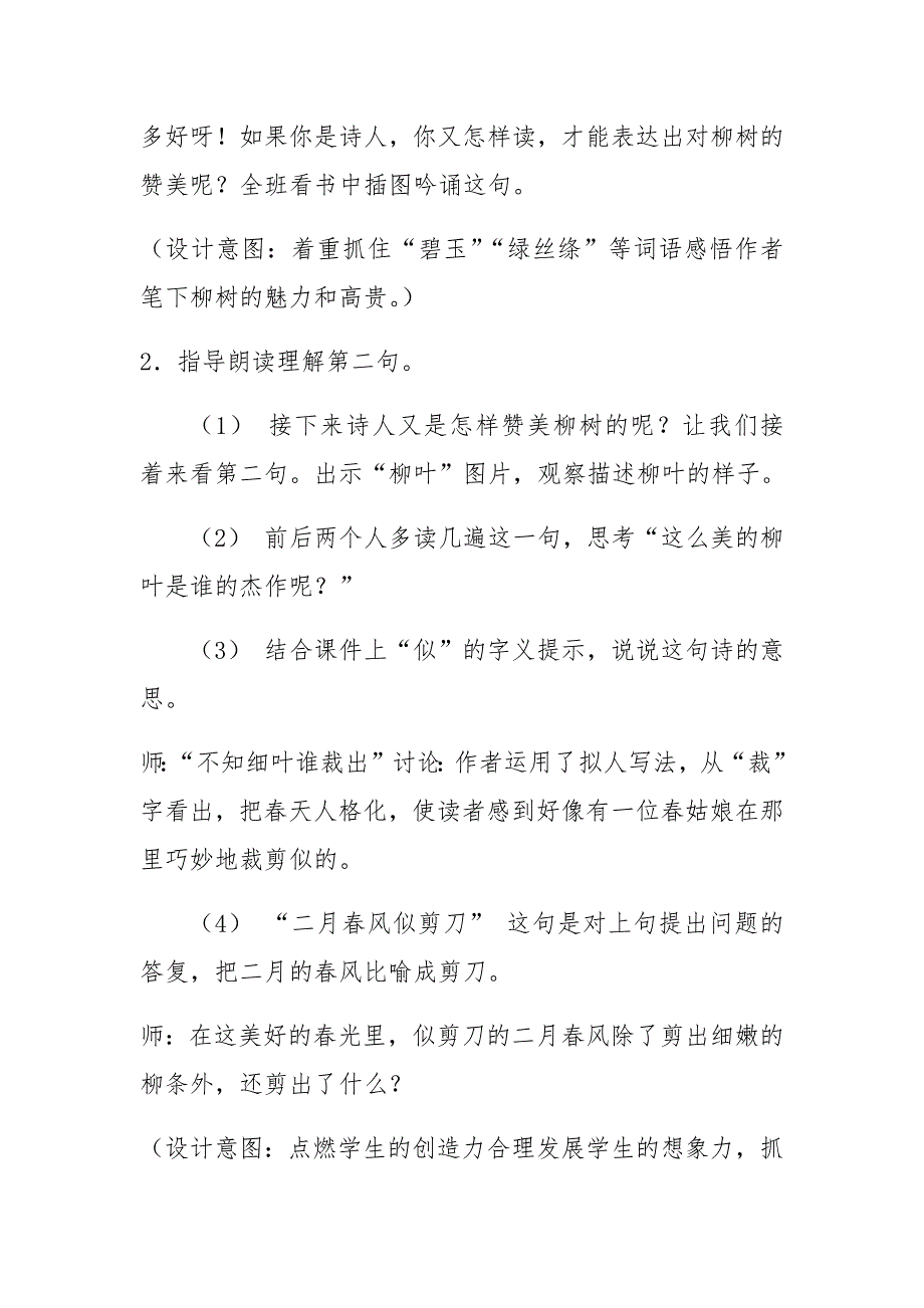 《咏柳》教学设计[1295].docx_第4页