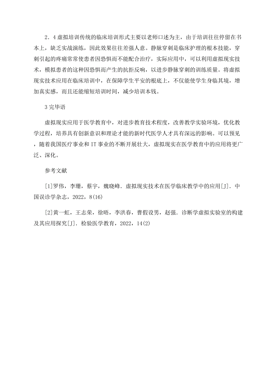 关于虚拟现实在医学教育中的应用.doc_第3页