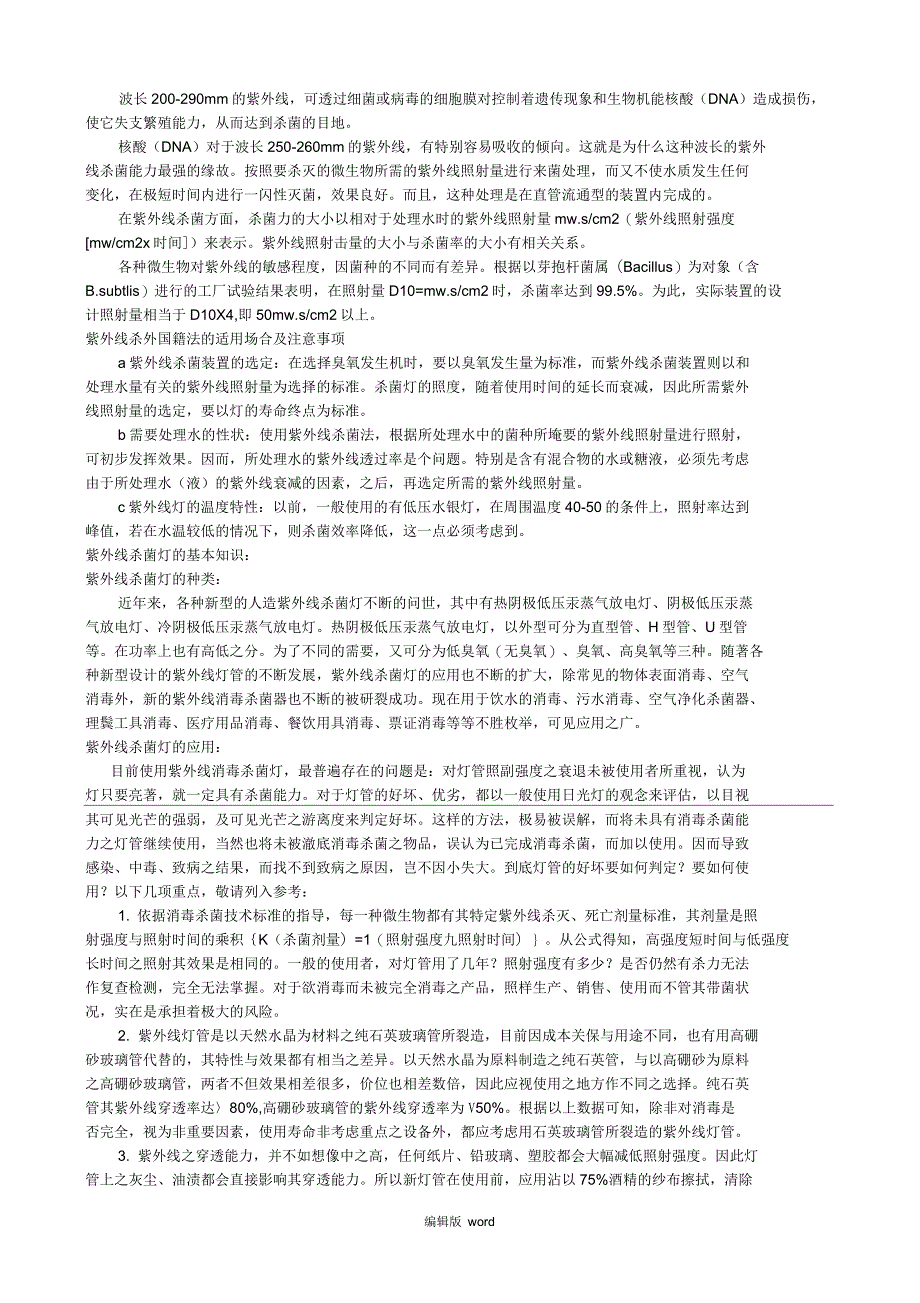 紫外线灯与臭氧发生器_第2页