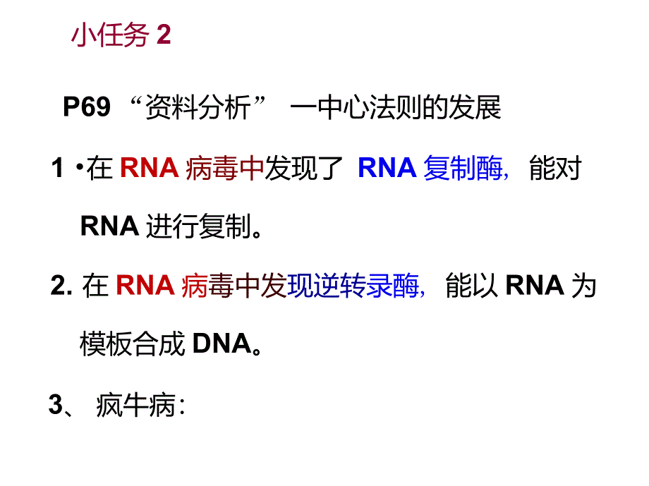 基因对性状的控制获奖课件_第3页