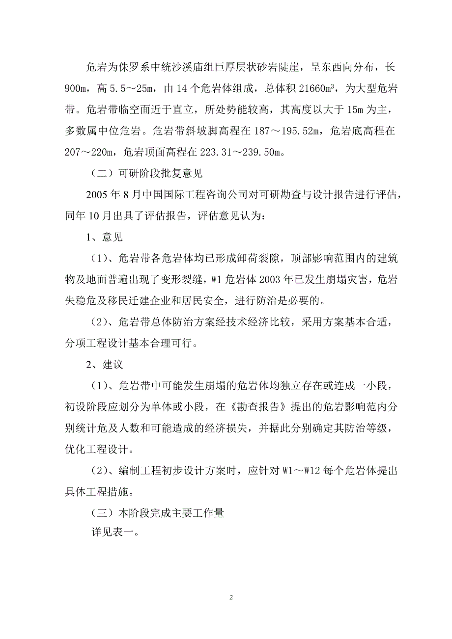 泥岩砂岩物理参数.doc_第2页