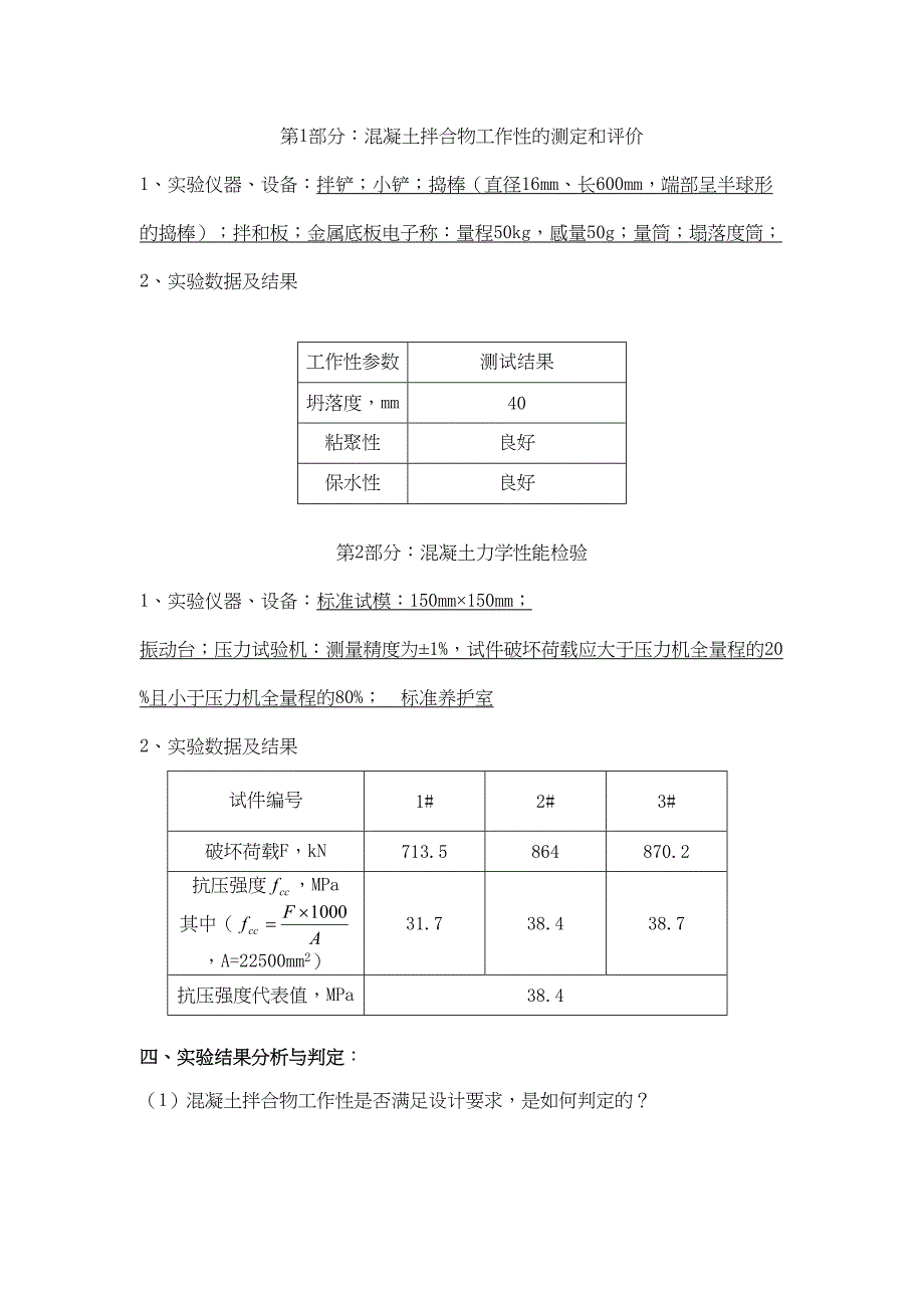 18春《水利工程实验(一)》实验报告及要求答案(DOC 9页)_第2页