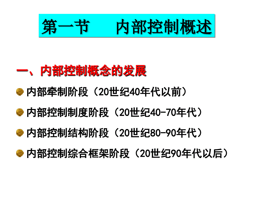 内部控制的评价PPT课件_第2页