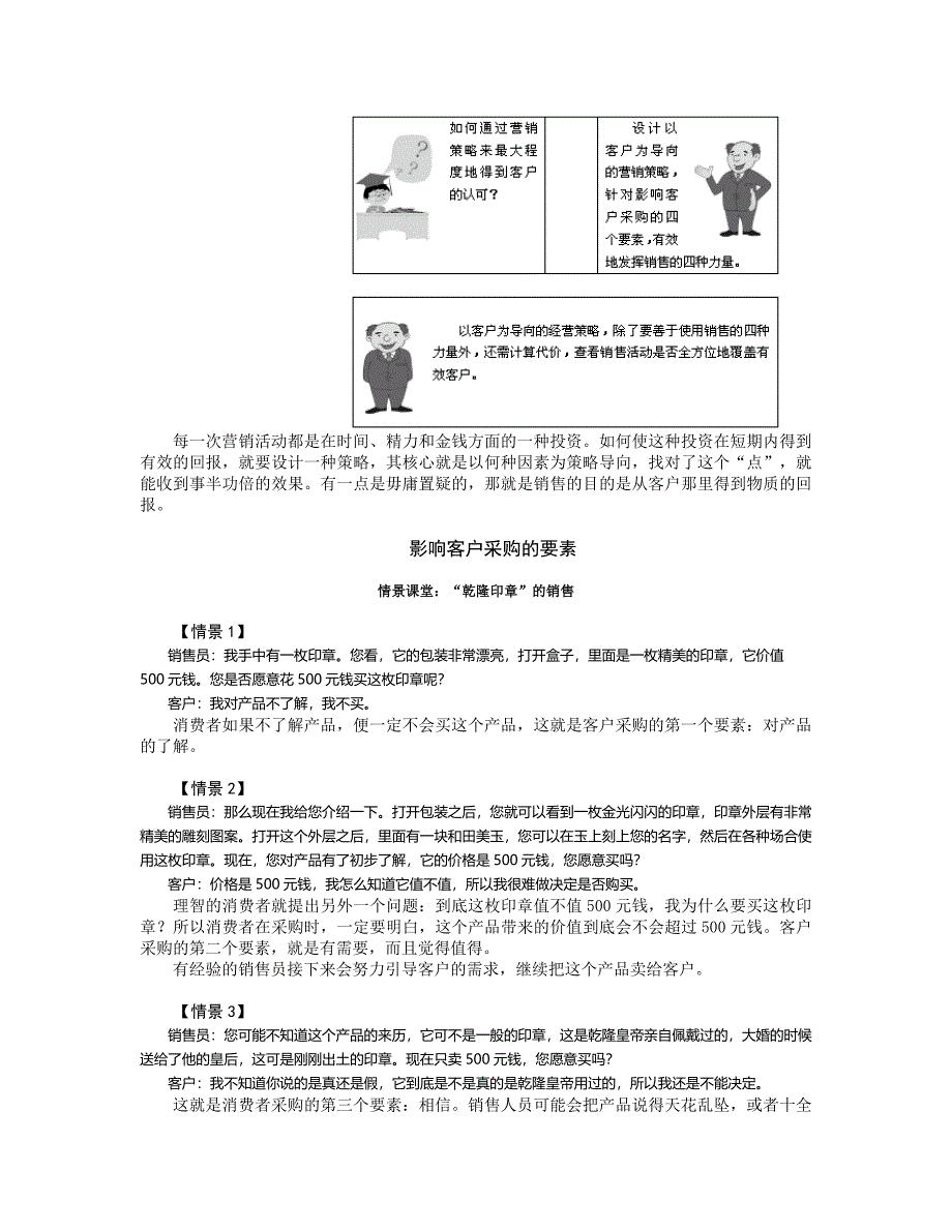 成功销售的八种技巧.doc_第2页