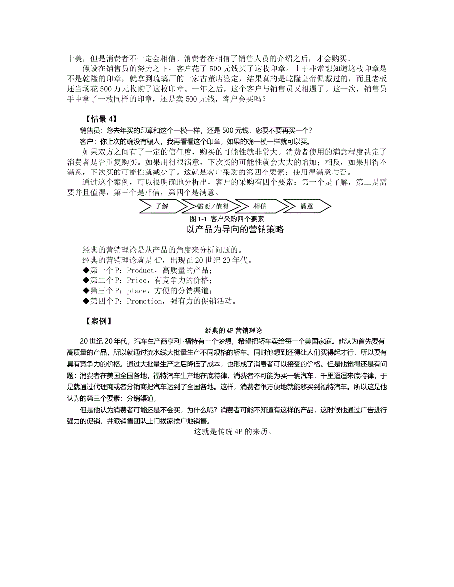 成功销售的八种技巧.doc_第3页