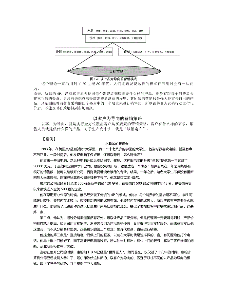 成功销售的八种技巧.doc_第4页