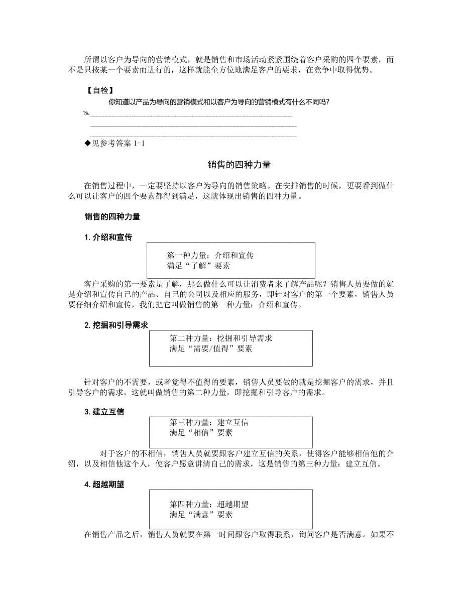 成功销售的八种技巧.doc_第5页