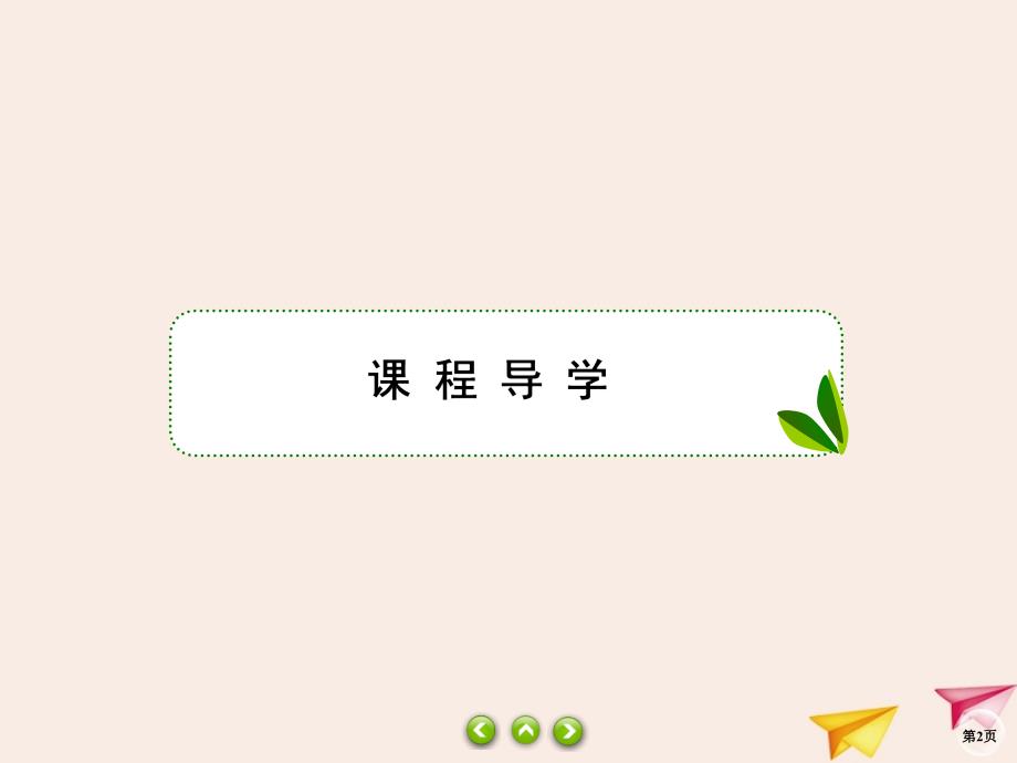 2019-2020学年高中政治 第4单元 发展中国特色社会主义文化 9.1 建设社会主义文化强国课件 新人教版必修3_第2页