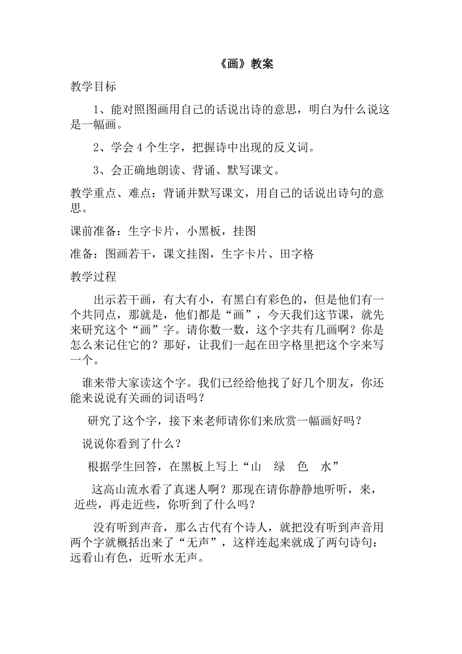 《画》教案[29].docx_第1页