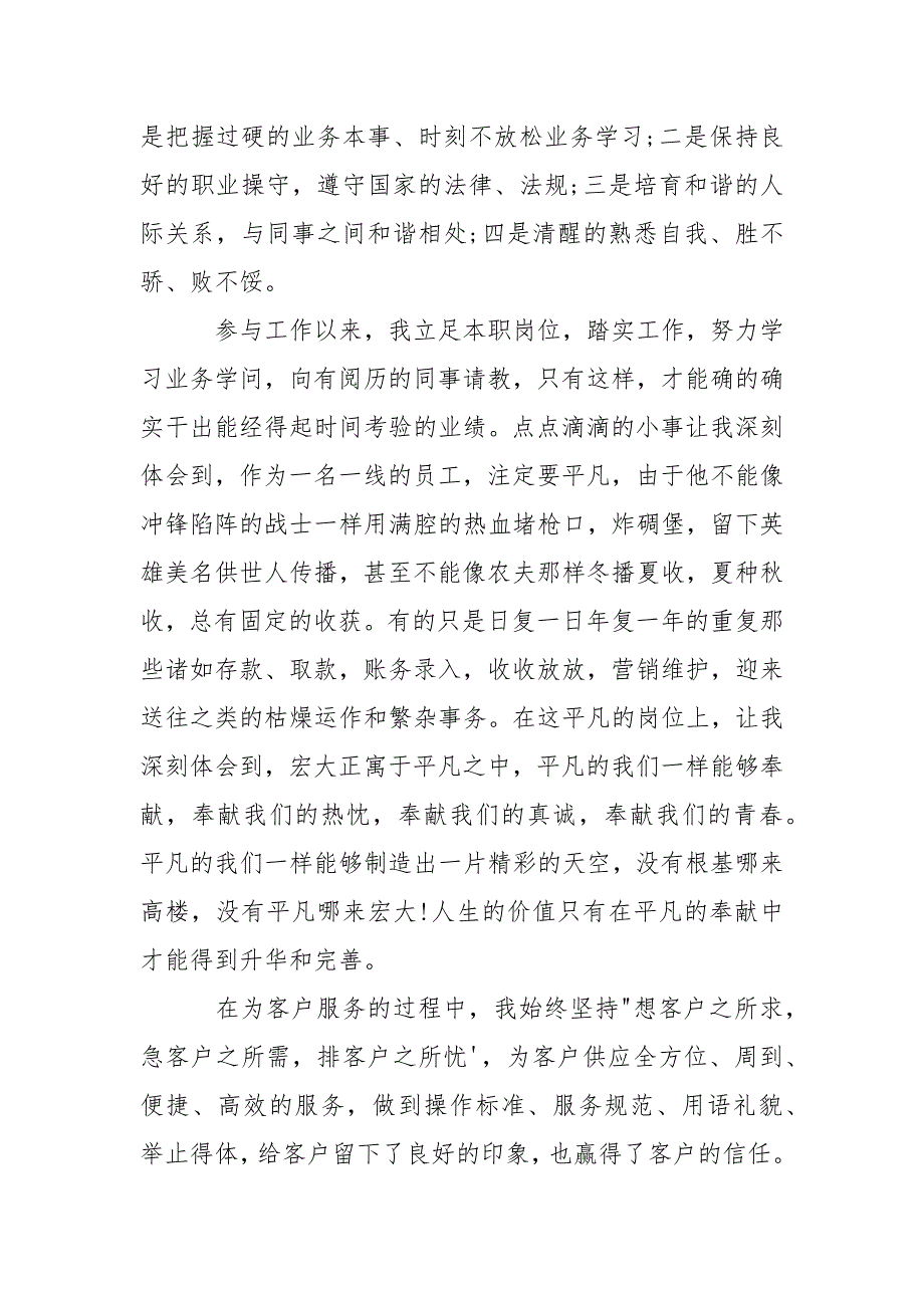 银行柜员工作总结年终.docx_第2页