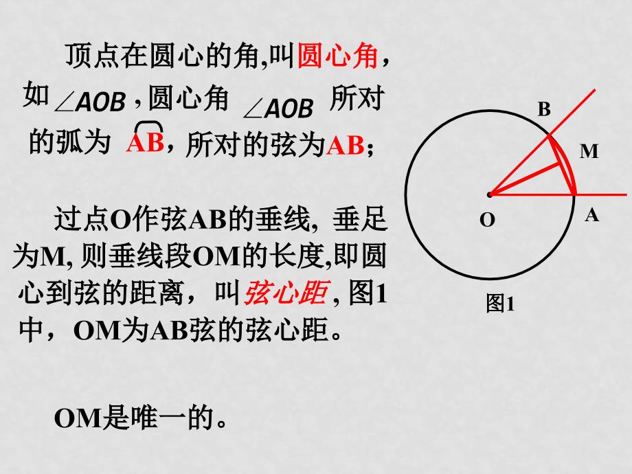 九年级数学圆的基本性质课件3.33.3圆心角_第2页