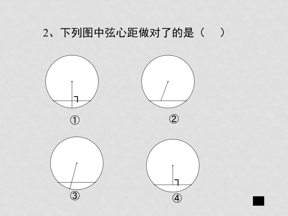 九年级数学圆的基本性质课件3.33.3圆心角_第4页