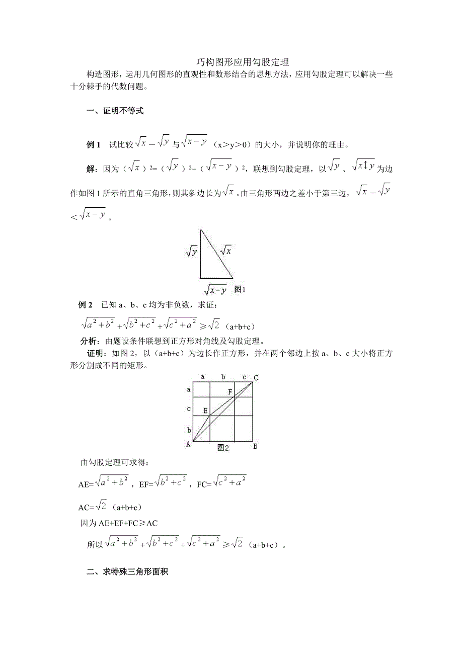 巧构图形应用勾股定理_第1页