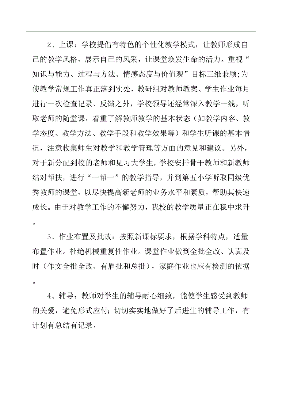 狠抓教学常规管理努力提高教学质量促进学校全面发展——黄丝小学教学常规管理工作汇报材料.docx_第2页