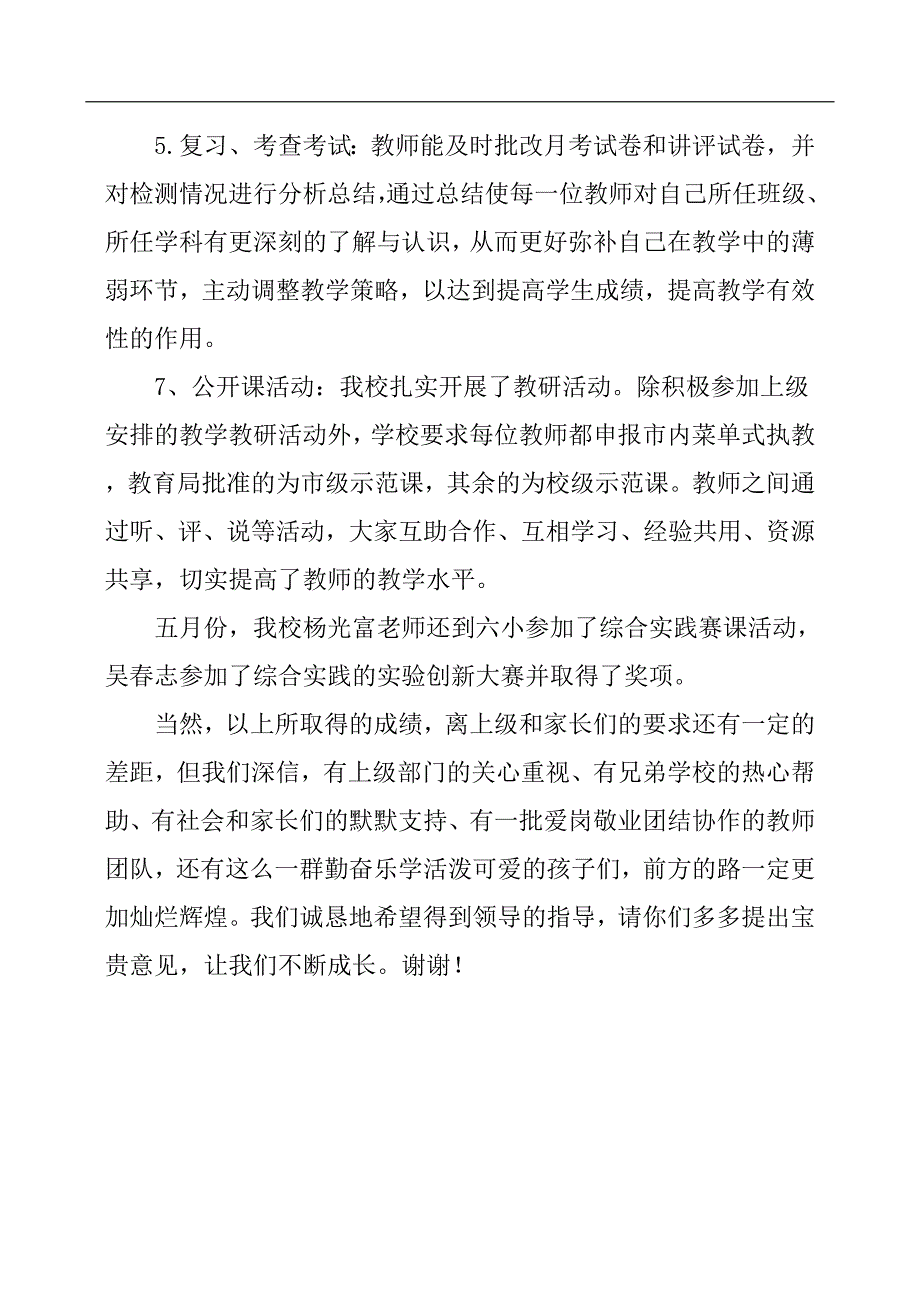 狠抓教学常规管理努力提高教学质量促进学校全面发展——黄丝小学教学常规管理工作汇报材料.docx_第3页