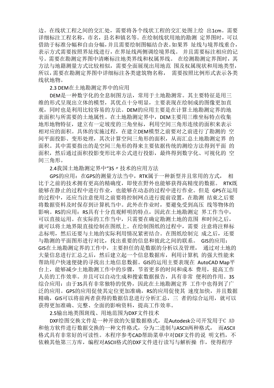 土地勘测定界中容易出现的问题及解决方法_第2页