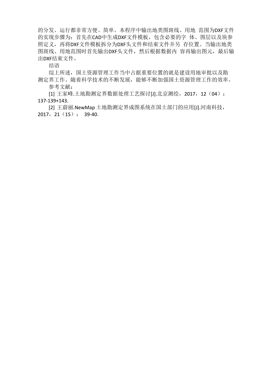 土地勘测定界中容易出现的问题及解决方法_第3页