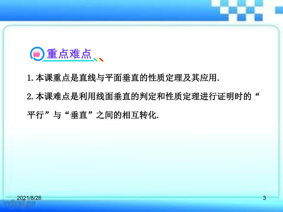 线面垂直的性质定理习题含详细答案课件PPT_第3页