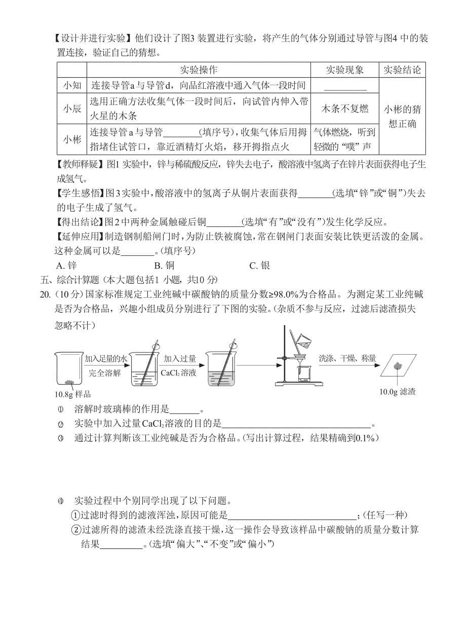 2021年江西中考化学试题及答案_第5页