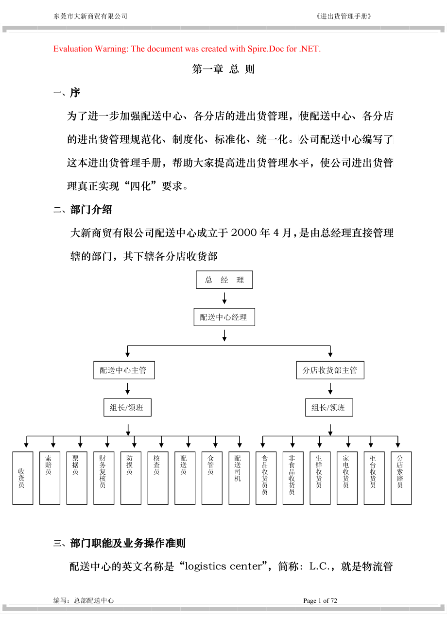 大新进出货管理手册_第1页