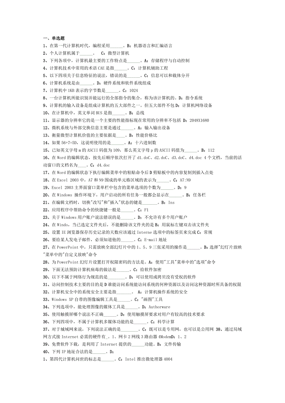 计算机统考试题答案_第1页