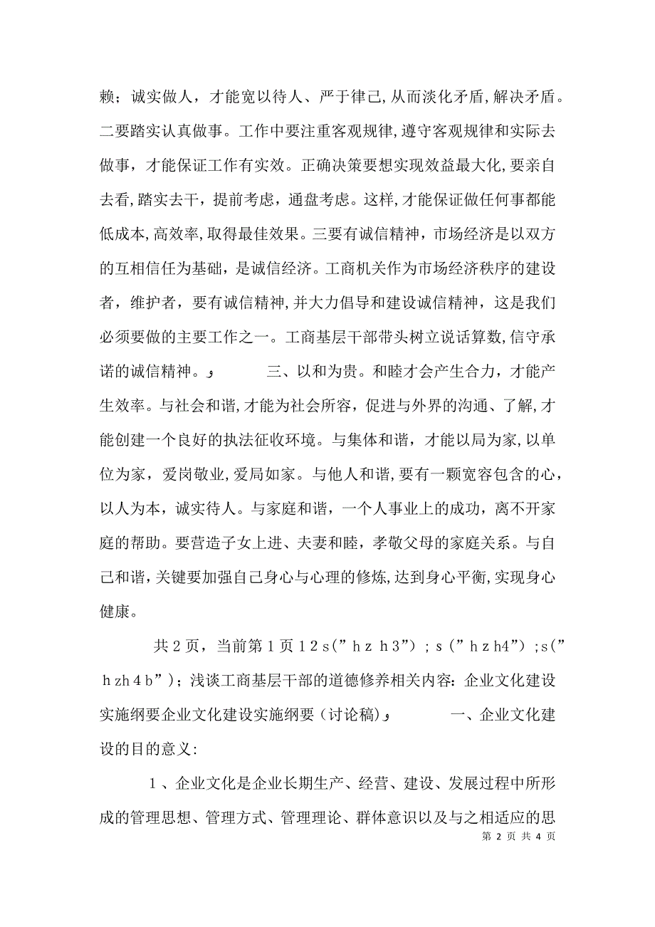 浅谈工商基层干部的道德修养_第2页