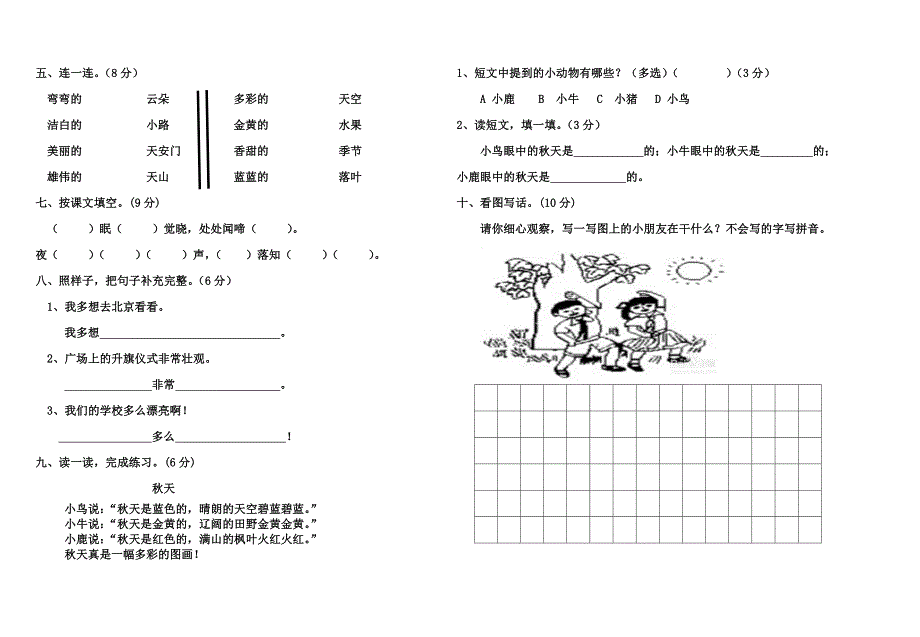 一年级下册语文第二单元测试题_第2页