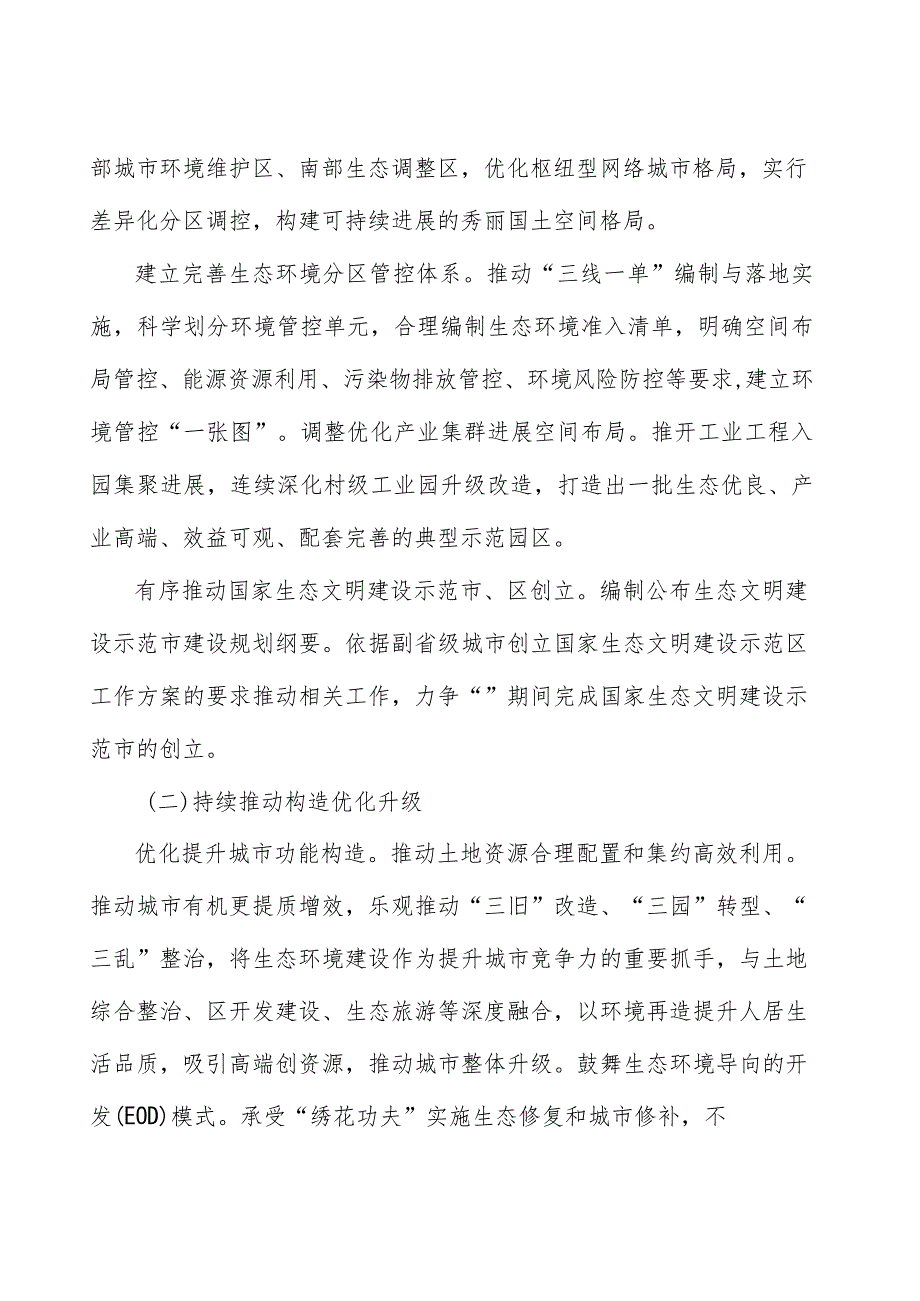 加强交通运输噪声防治实施方案_第3页