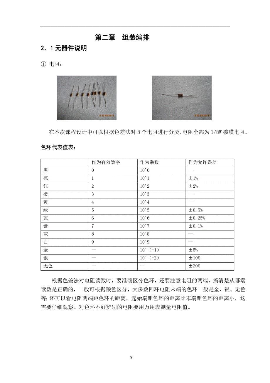 六管式超外差收音机组装及调试编排_第5页