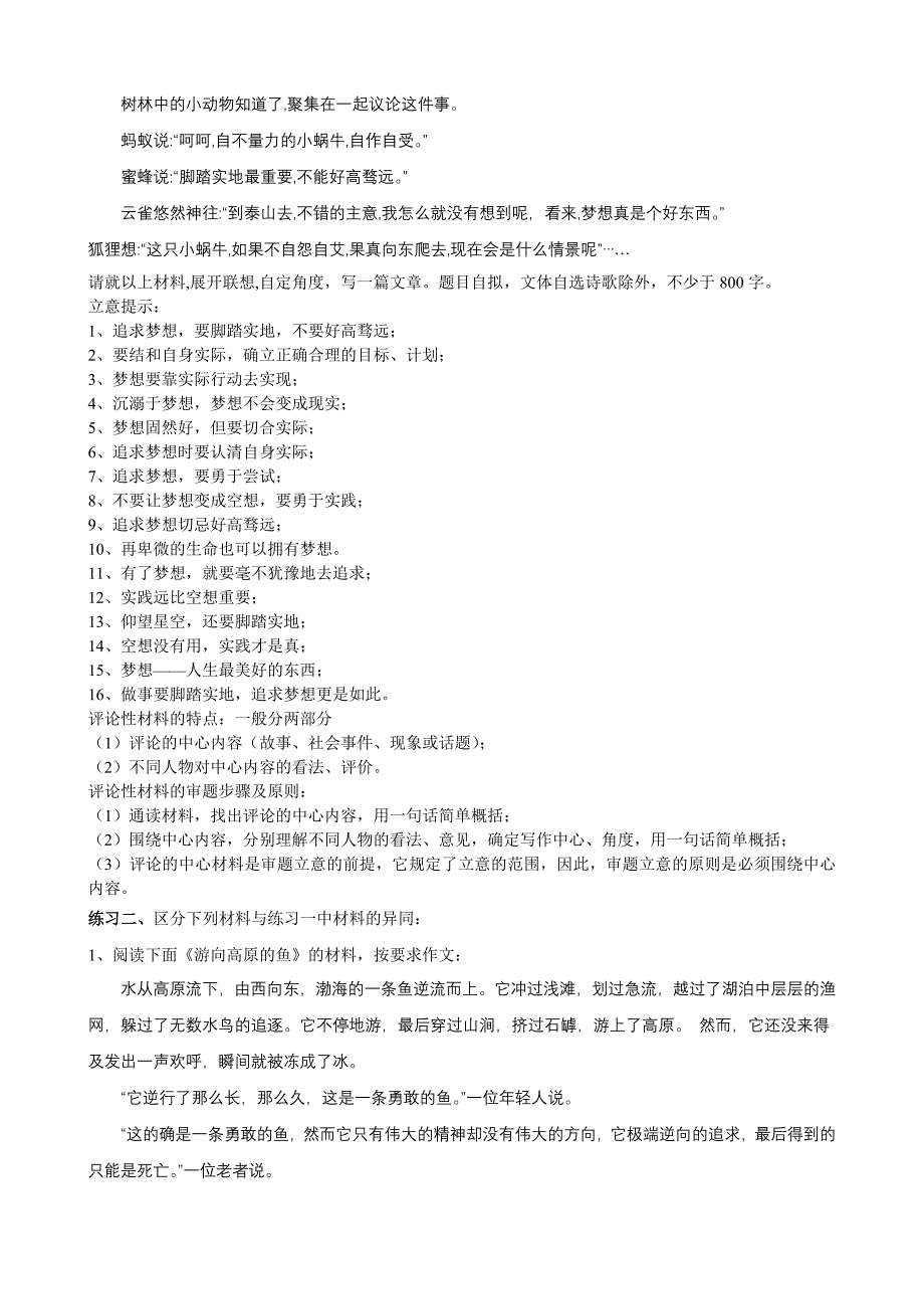 一、审题示例：.doc_第2页