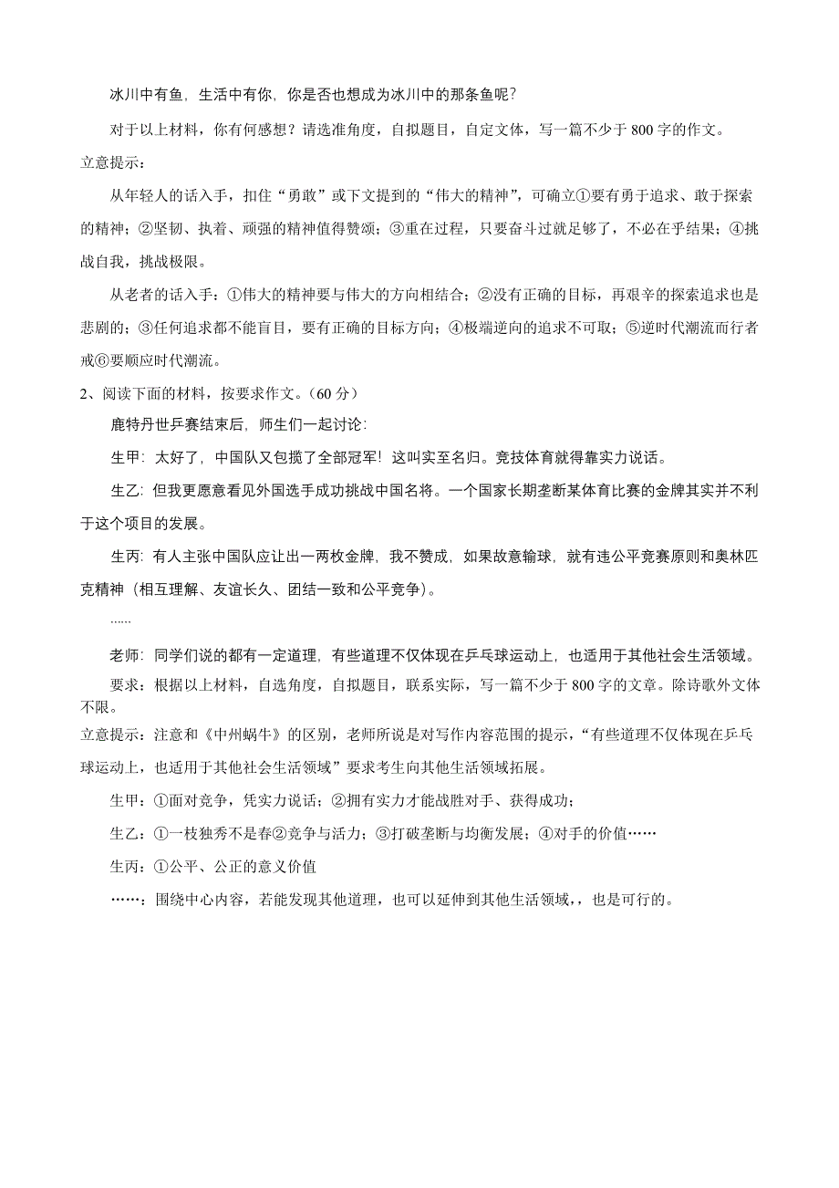 一、审题示例：.doc_第3页