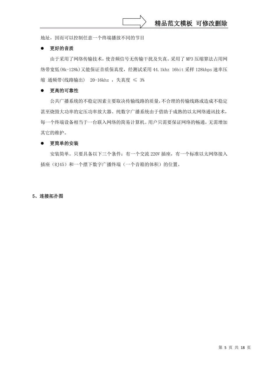 数字IP网络广播系统方案_第5页