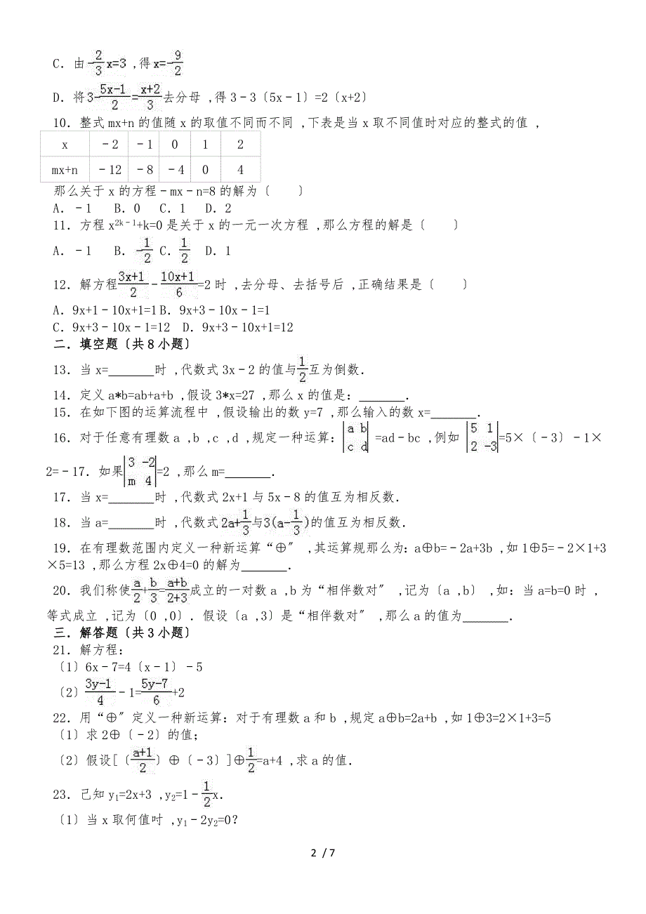 度人教版数学七年级上册同步练习：3.3 解一元一次方程(二)去括号与去分母_第2页