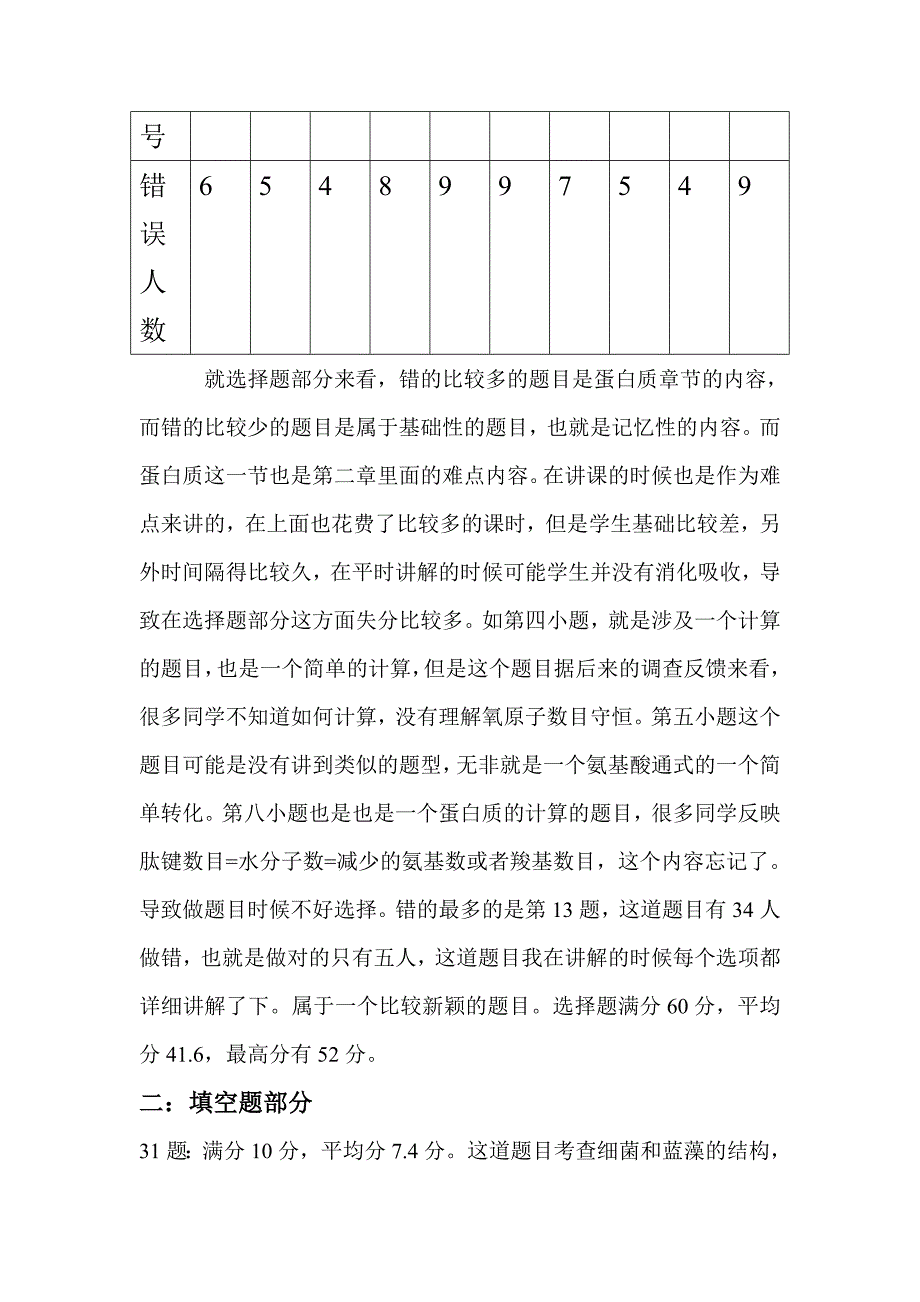 高一生物期中考试试卷分析_第2页