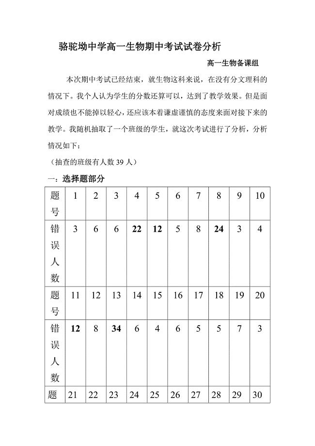 高一生物期中考试试卷分析