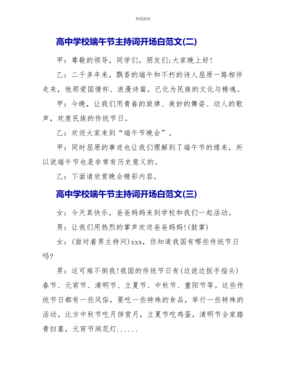 高中学校端午节主持词开场白范文五篇_第2页