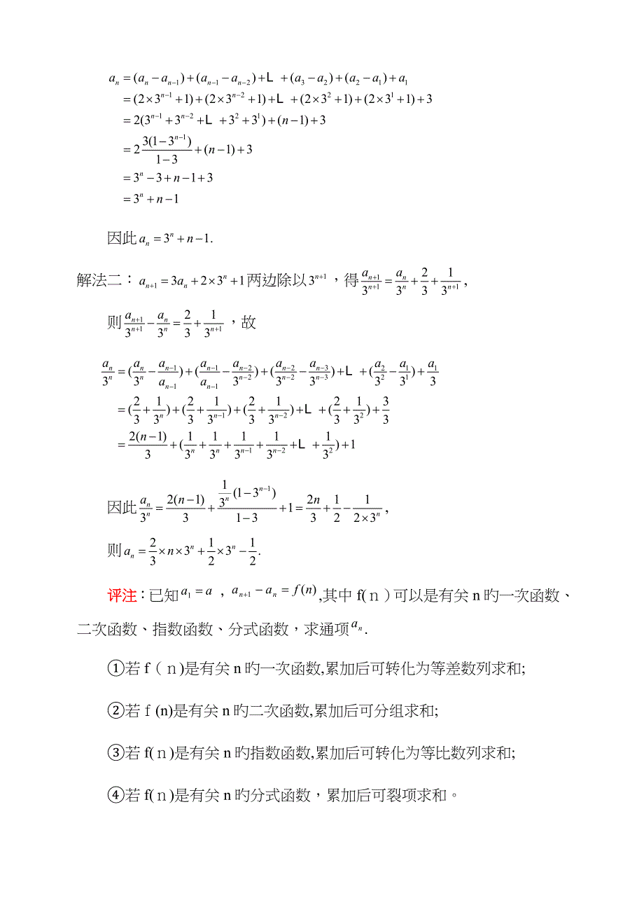求数列通项公式的十种方法,例题答案详解_第3页