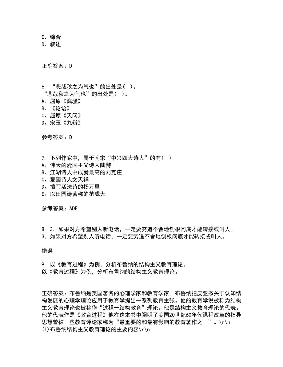 福建师范大学22春《中国古代诗词专题》综合作业二答案参考7_第2页