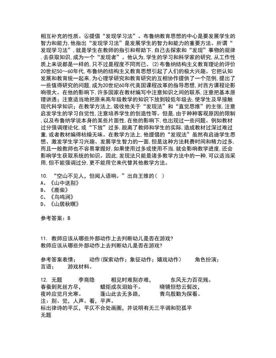 福建师范大学22春《中国古代诗词专题》综合作业二答案参考7_第5页