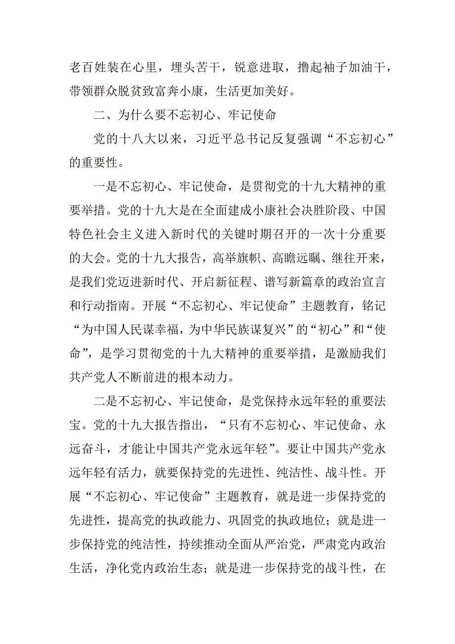 2023年主题教育党课讲稿_作风教育党课讲稿_第2页