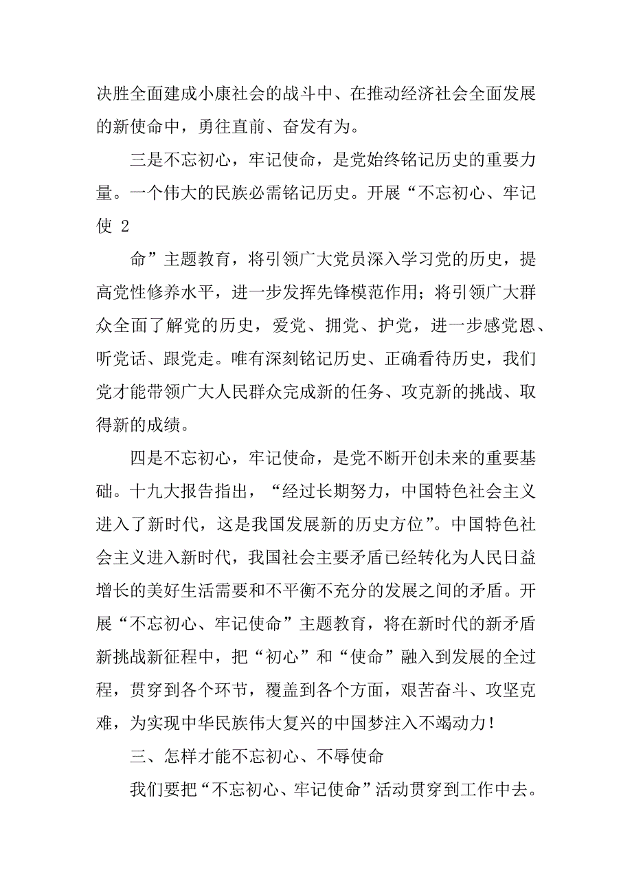 2023年主题教育党课讲稿_作风教育党课讲稿_第3页