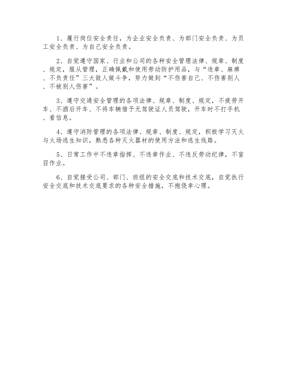 2022年精选个人安全承诺书3篇_第3页