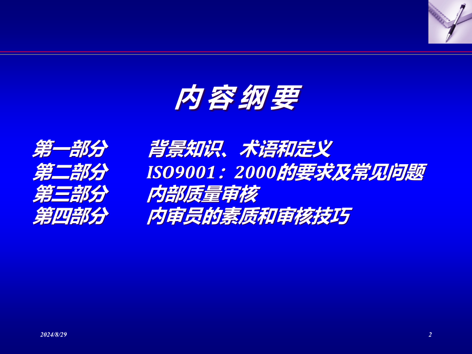 ISO9001内审教材_第2页