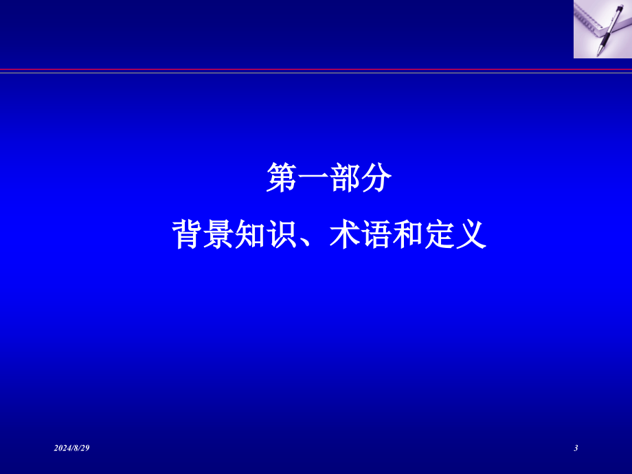 ISO9001内审教材_第3页