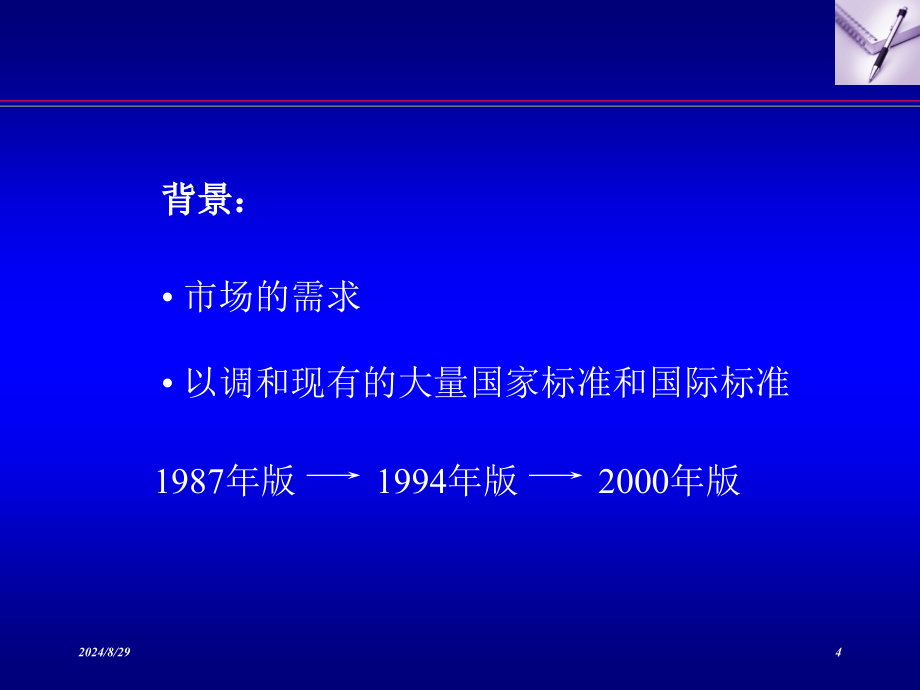 ISO9001内审教材_第4页