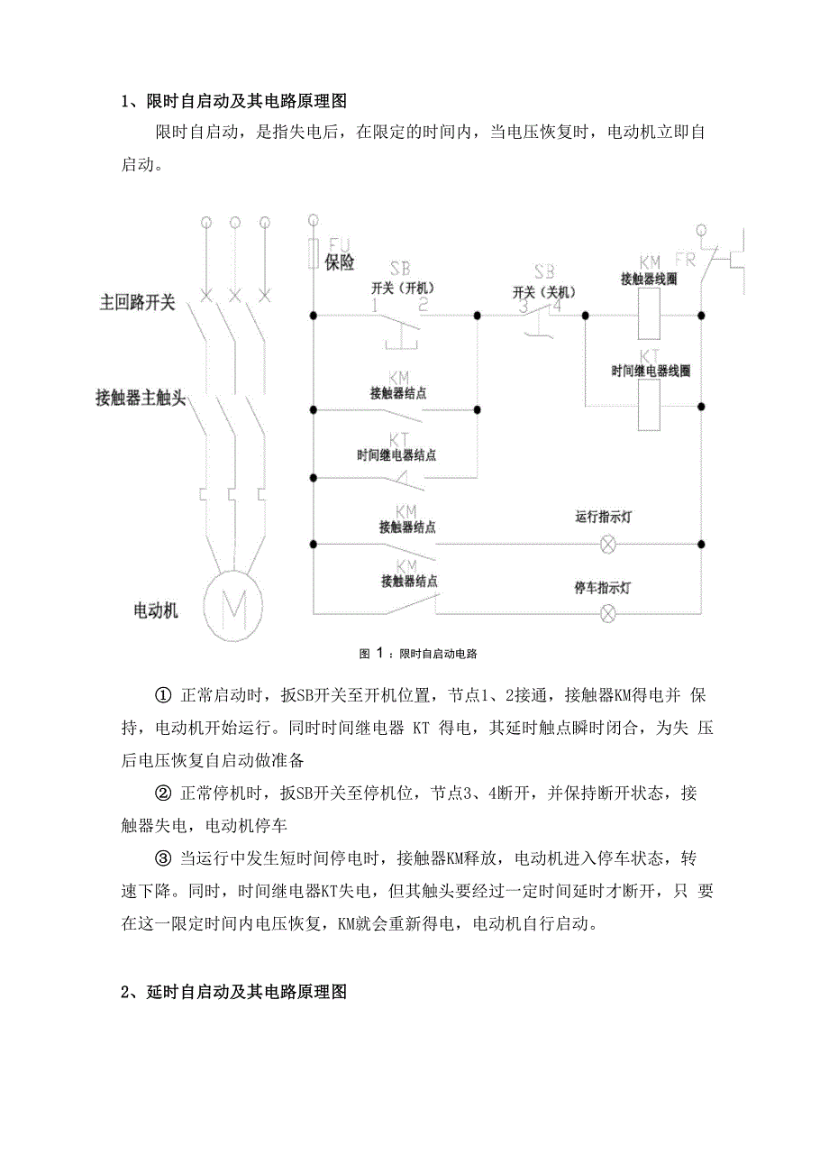 电动机自启动原理_第2页