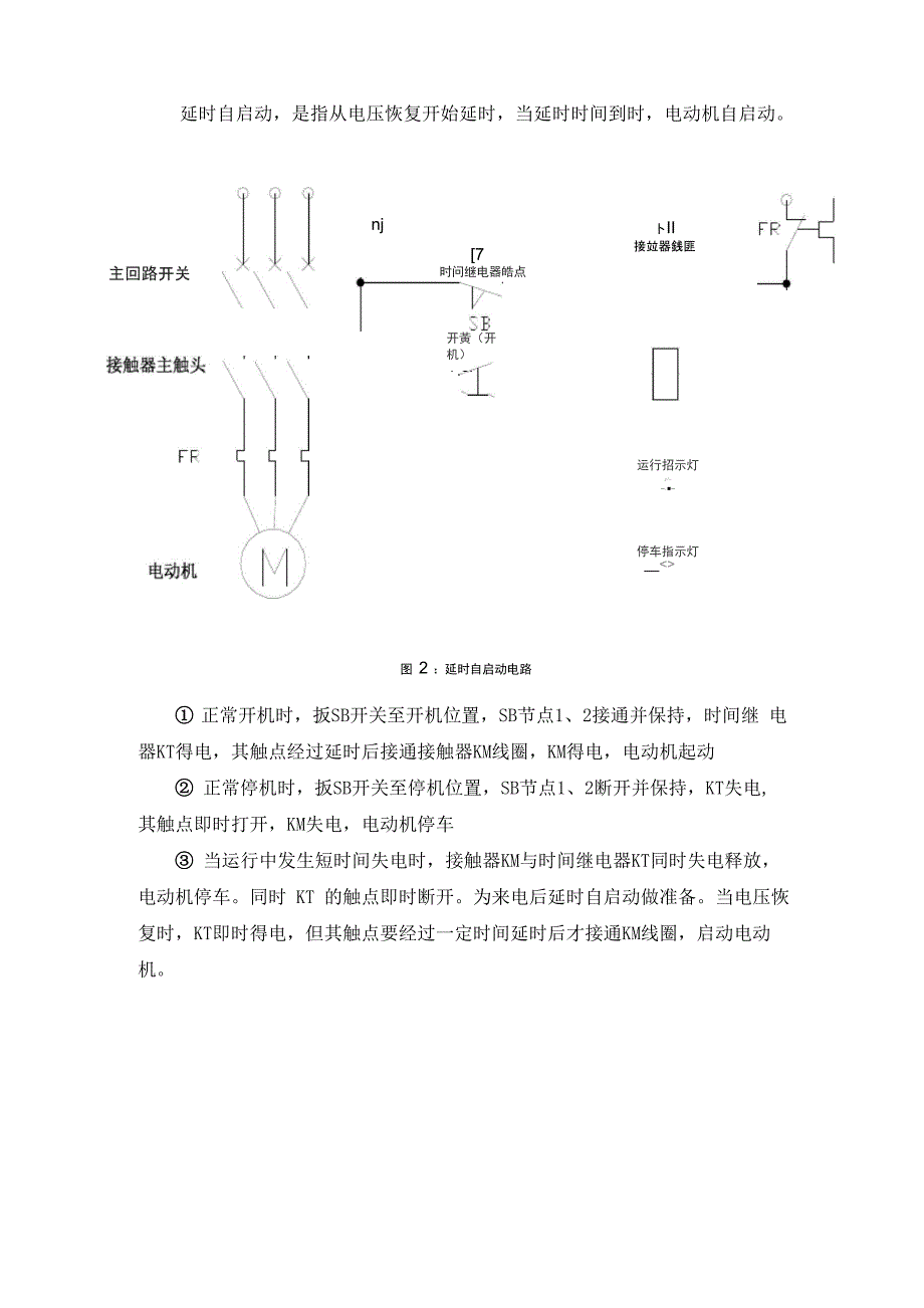 电动机自启动原理_第3页